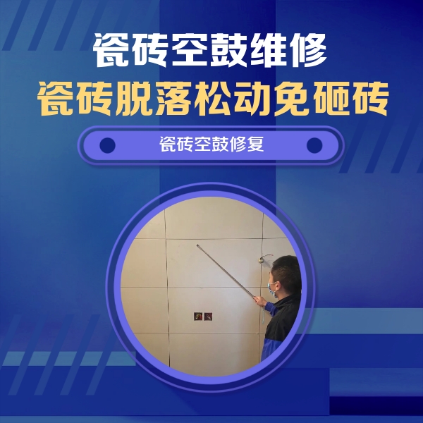 镇平瓷砖空鼓维修公司分享轻微边角空鼓需要修吗？专业师傅深度解答