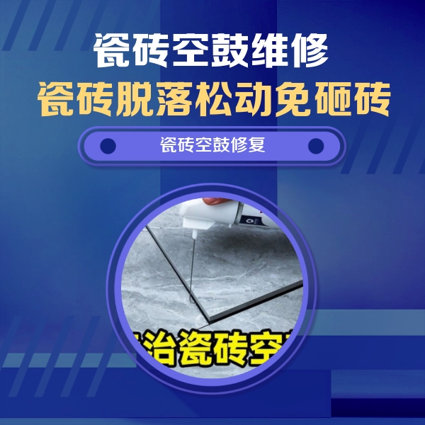 镇平瓷砖空鼓维修公司分享瓷砖空鼓危害全解析，别等脱落伤人再维修
