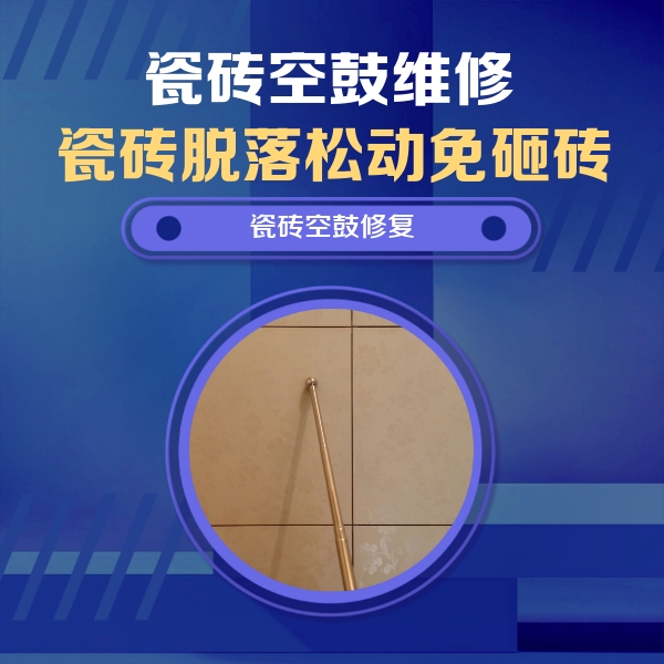 镇平瓷砖空鼓维修公司分享瓷砖空鼓维修常见误区，90%业主都踩过的坑